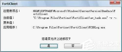 forticlient(飞塔杀毒软件)