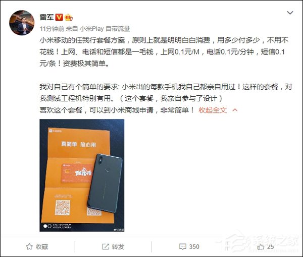 亲自参与设计！雷军“安利”小米移动任我行套餐
