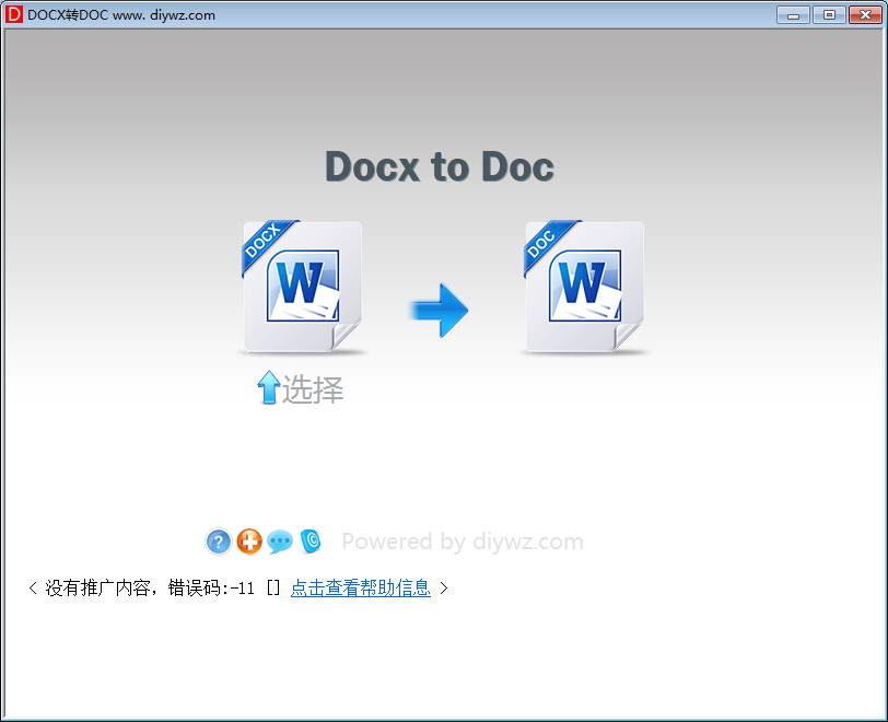 DOCX转DOC转换器 V.0 绿色免费版