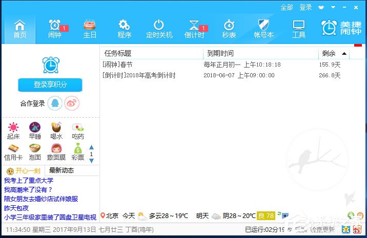美捷闹钟
