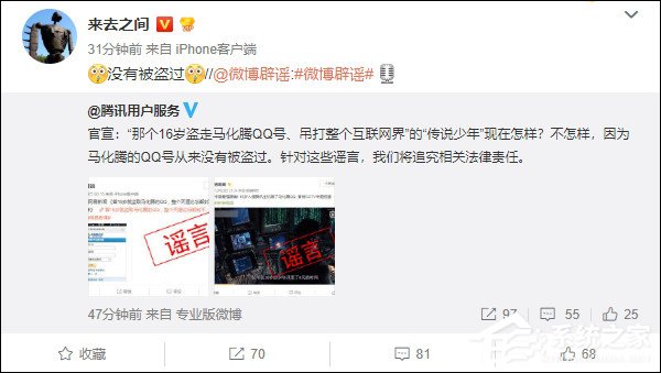假的!腾讯辟谣天才黑客16岁曾盗走马化腾QQ号