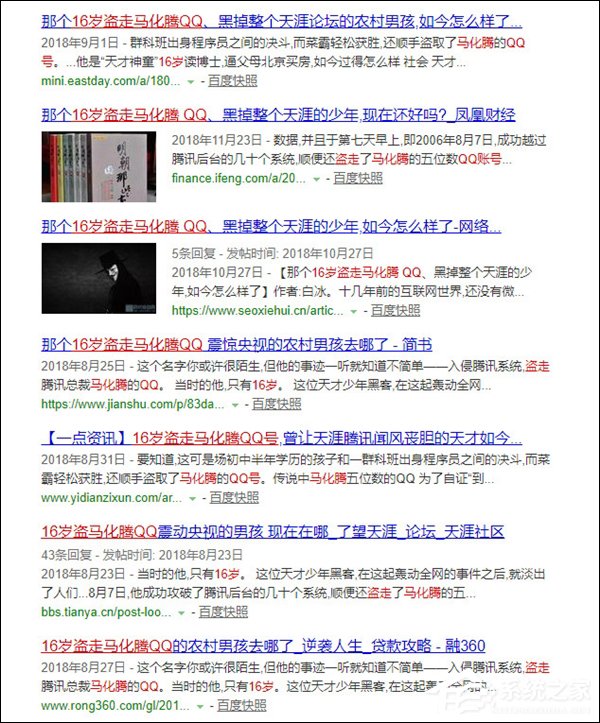 假的!腾讯辟谣天才黑客16岁曾盗走马化腾QQ号