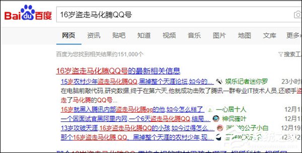 假的!腾讯辟谣天才黑客16岁曾盗走马化腾QQ号