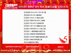 雨林木风 GHOST WIN7 SP1 X64 欢度元旦版 V2019.01（64位）