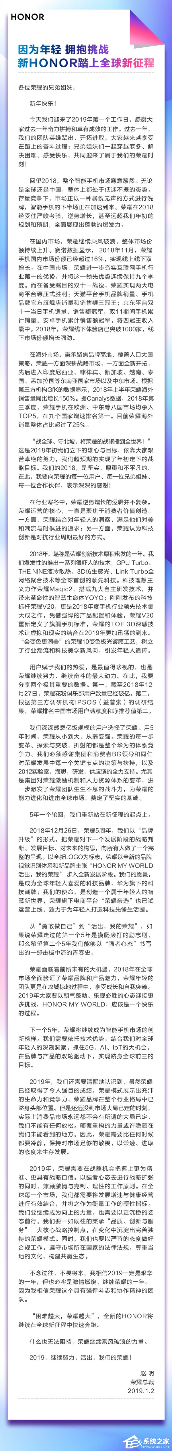 荣耀赵明：2019新HONOR踏上全球新征程