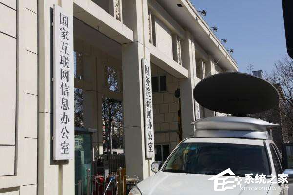 网信办拟针对12类违法违规互联网信息开展专项治理行动