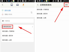 老虎宝典APP如何清除近期搜索路线？老虎宝典APP清除近期搜索路线的方法