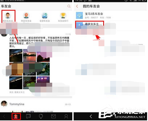 车友会APP怎么发布动态?车友会APP发布动态的方法