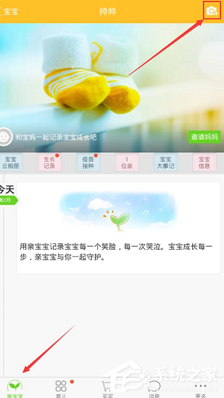亲宝宝如何上传视频？亲宝宝上传视频的方法