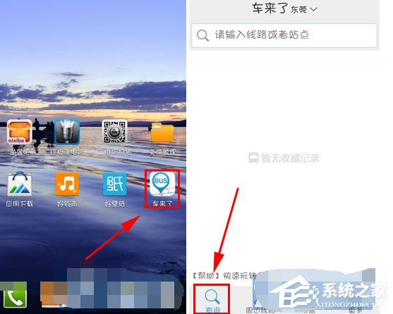 车来了app如何查询公交线路?车来了app查询公交线路的方法