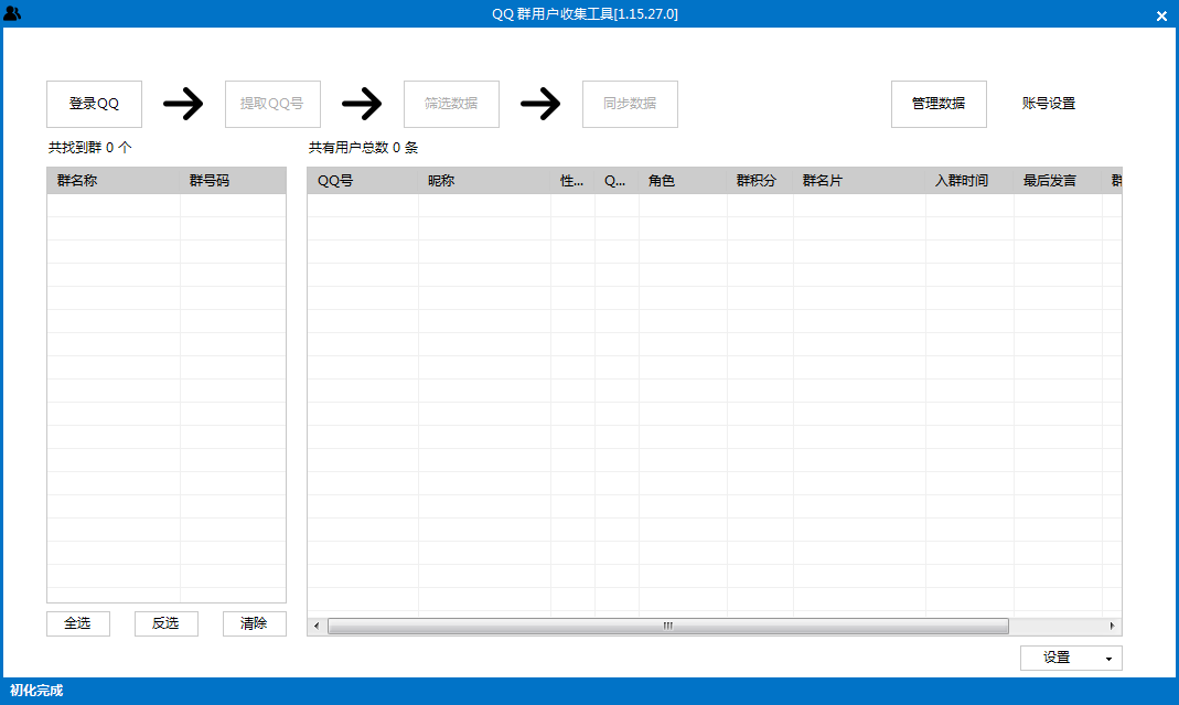 QQ群用户收集工具 V1.15.27.0