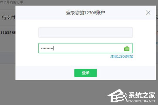 360抢票王怎么付款? 抢票成功后付款的方法