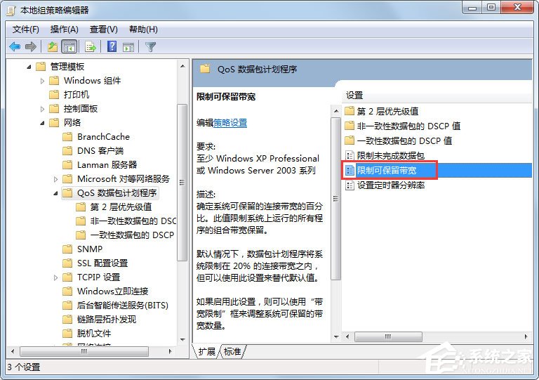 Win7系统怎么解除限制网速？