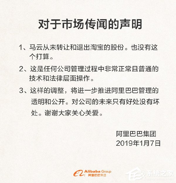 阿里官方回应马云出清淘宝股权