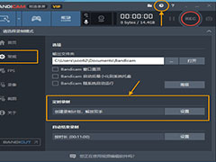 Bandicam如何设置定时录制视频？