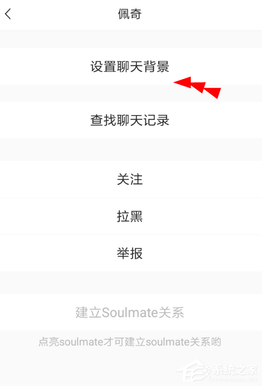 soul中怎么设置聊天背景?soul中设置聊天背景的方法