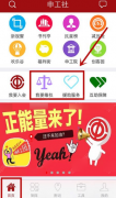 申工社app如何申请维权 申工社app申请维权的教程