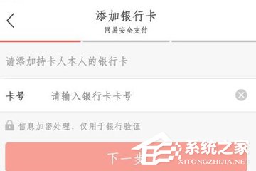网易考拉怎么绑定银行卡?网易考拉绑定银行卡的方法