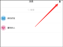 嗨起APP怎么添加好友？嗨起APP添加好友的方法