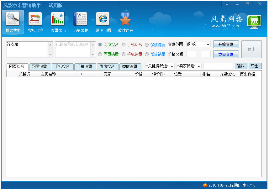 风影京东营销助手 V5.1.1