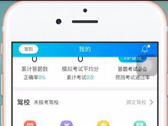 驾考宝典怎么进行pk？驾考宝典进行pk的方法