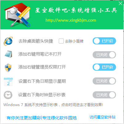 系统增强小工具 V1.8.1009.229 绿色版