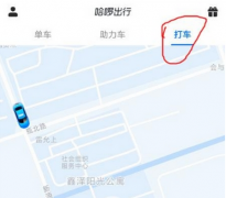 怎么使用哈啰出行快速叫车 哈啰出行中快速叫车的方法