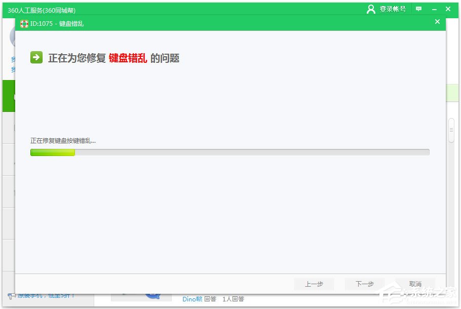 Win7系统键盘数字错乱怎么恢复?