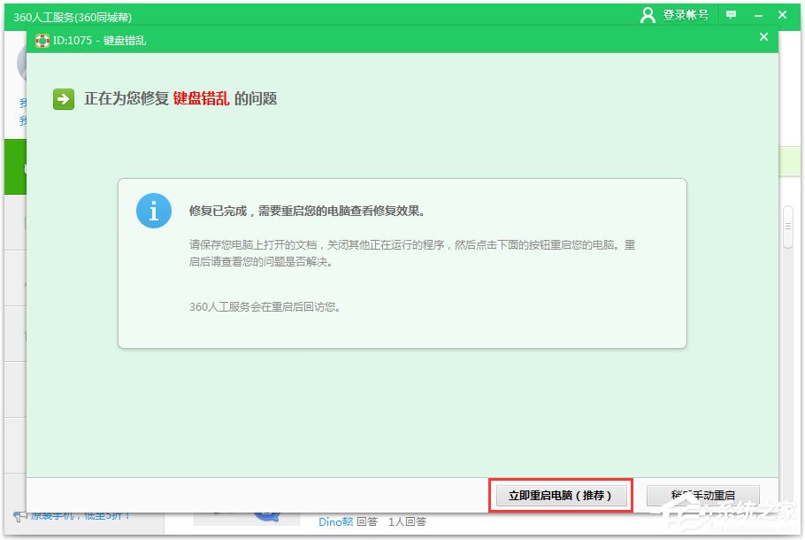 Win7系统键盘数字错乱怎么恢复?