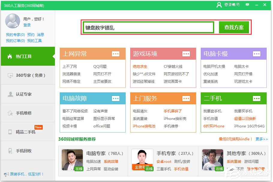 Win7系统键盘数字错乱怎么恢复?
