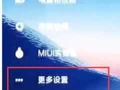 红米手机怎么开启手机定位？红米手机开启手机定位的方法