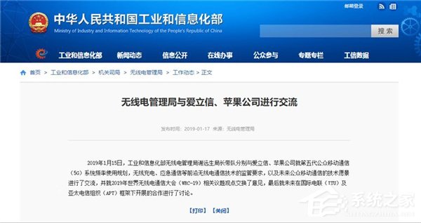 工信部:与爱立信、苹果交流5G相关问题