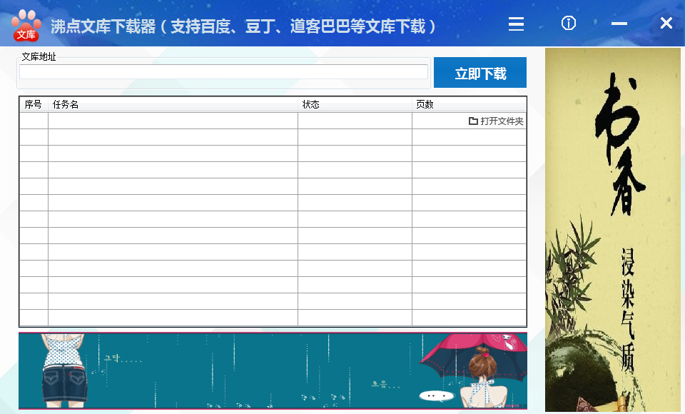 沸点文库下载器 V4.0.0 绿色版