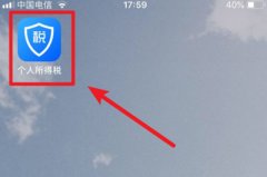 个人所得税app如何绑卡 个人所得税app添加银行卡的方法