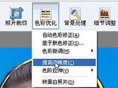 证照之星如何提高证件照片清晰度？证照之星提高证件照片清晰度的方法