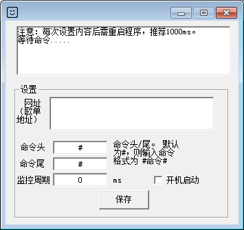 网易云歌单远程关机设置软件 V20190116 绿色版