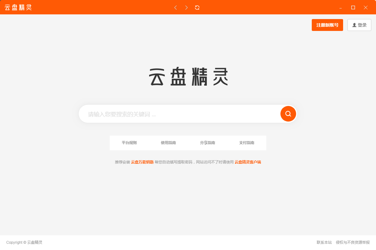云盘精灵 V0.1.6.0