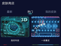 趣输入如何取消按键振动？趣输入取消按键振动的方法