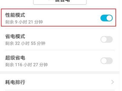 荣耀magic 2怎么开启性能模式？荣耀magic 2开启性能模式的方法