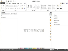 亿图图示如何制作高光图？亿图图示制作高光图的方法