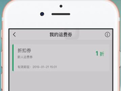 享物说app如何领取免邮劵？享物说app领取免邮劵的方法