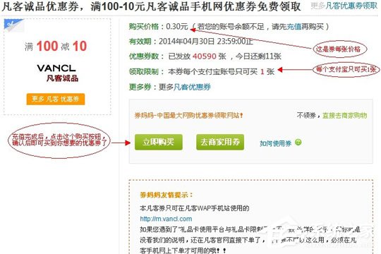 券妈妈怎么购买优惠券?券妈妈购买优惠券的方法