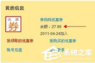 券妈妈怎么购买优惠券?券妈妈购买优惠券的方法