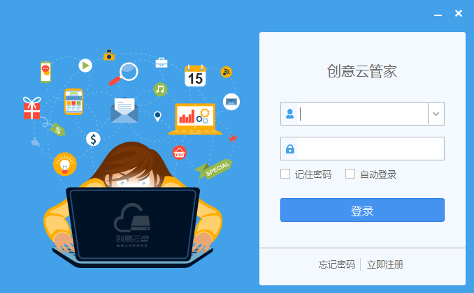 创意云盘 V2.2.6
