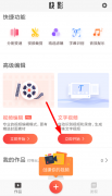 如何使用快影制作文字视频 使用快影制作文字视频的教程
