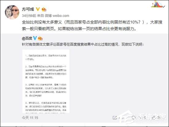热文作者再怼百度：全站比例没有太多意义