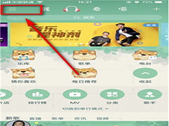 酷狗音乐推出听觉保护怎么使用？