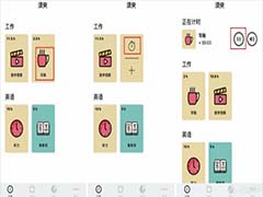 须臾APP规划工作生活怎么使用？