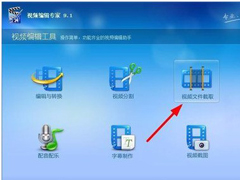 视频编辑专家怎么剪切视频？视频编辑专家剪切视频的方法