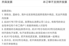 网易考拉中怎么开发票 网易考拉中开发票的图文教程